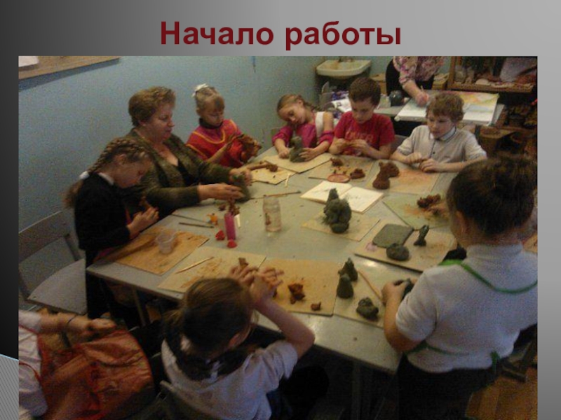 Презентация по ДПИ на тему: Тематическая композиция Рояль в кустах Использование местной локальной культуры: - творчество анималиста В. Ватагина, - бардовские песни семьи Никитиных. Начало работы Начало работы