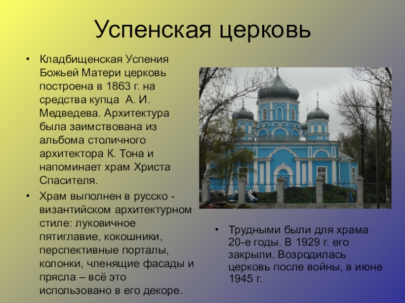 Успенская Церковь на Монастырщенке