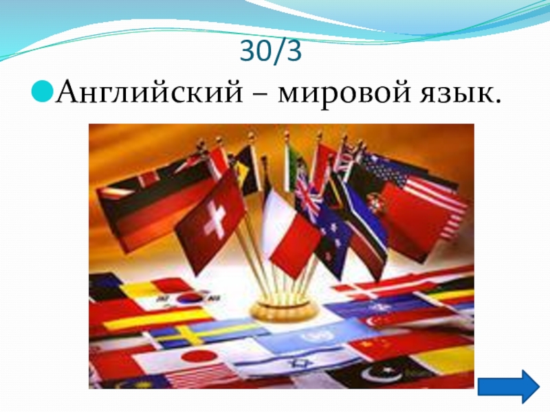 Английский как глобальный язык общения проект 9 класс