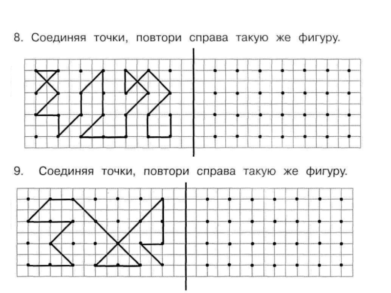 Перенести рисунок по клеточкам задание для детей