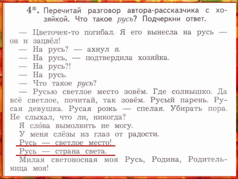 Романовский русь. Русь Романовский 2 класс. Допиши предложения словами из текста Русь. Рассказ Русь Романовский. Допиши предложения словами из текста Русь Русь.