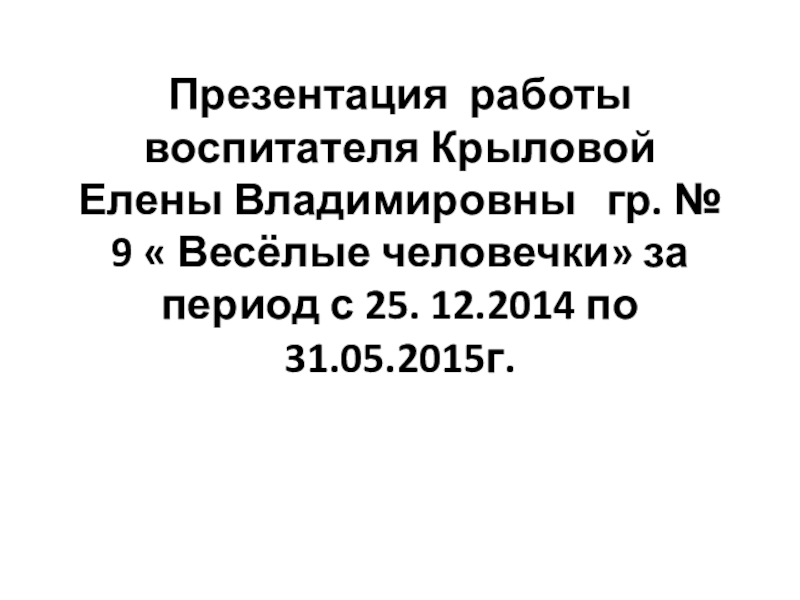 Презентация работы педагога в течении года во 2 мл. гр детского сада