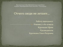 Презентация к уроку Физика (7класс)
