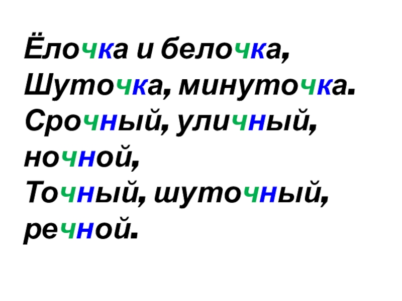 Правописание чк чн щн 1 класс школа россии презентация