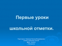 Первые уроки во 2 классе