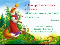 Сказки