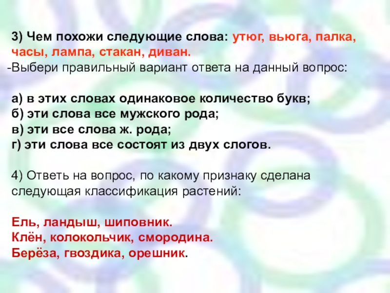 Давай следующее слово. Чем похожи следующие слова. Предложение со словом утюг. Чем похожи следующие слова утюг вьюга палка часы. Предложения с похожими словами.