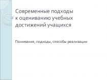Презентация для коллег Формирующее оценивание
