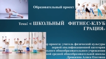 Образовательный проект в рамках конкурса Педагог года