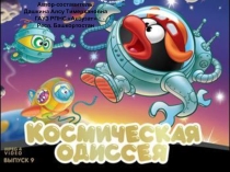 Презентация по английскому языку На ракете в Англию