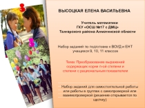Презентация по алгебре на тему Преобразование выражений содержащих корни n-ой степени и степени с рациональным показателем
