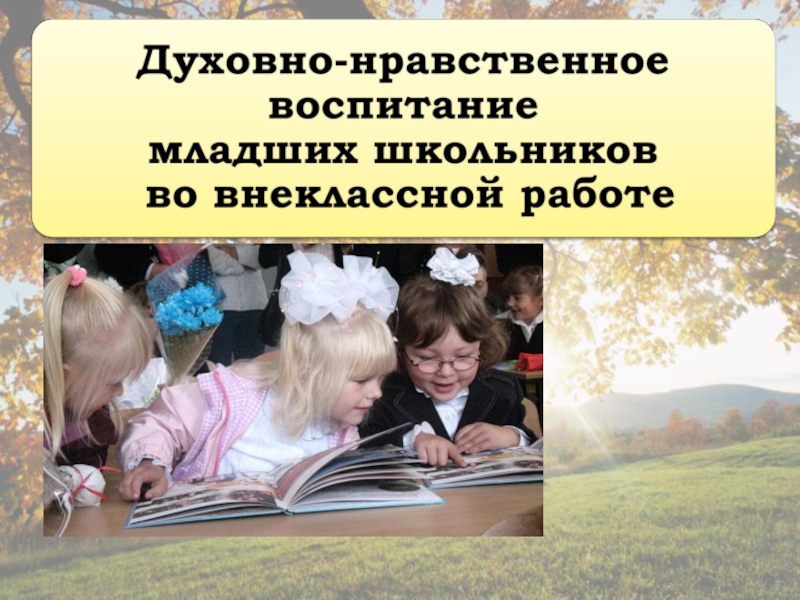Презентация на тему