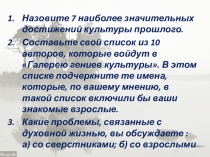 Презентация по теме Сфера духовной жизни