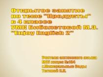 Презентация по английскому языку на тему Продукты (4 класс)