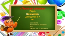 Игра-тренажёр На лесной полянке