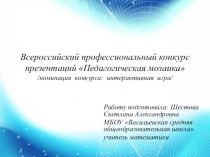 Презентация математическая игра: Звёздный час