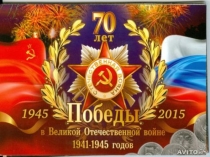 Презентация педагогического проекта Через года, через века помните...