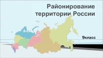 Презентация к уроку географии 9 класс