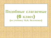Сложение чисел с помощью координатной прямой