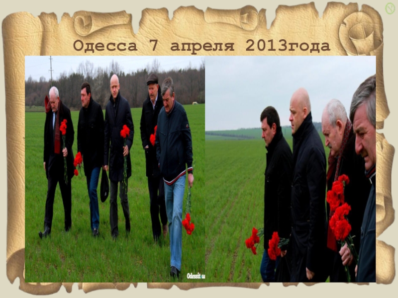 Мой прадед- участник ВОВ Одесса 7 апреля 2013года Одесса 7 апреля 2013года