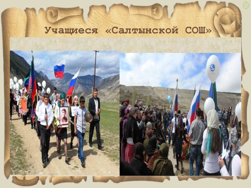 Мой прадед- участник ВОВ Учащиеся «Салтынской СОШ» Учащиеся «Салтынской СОШ»