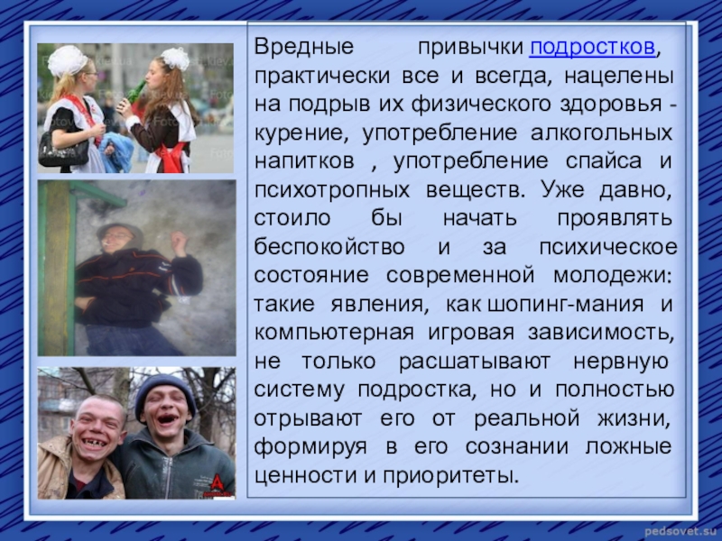 Что поможет побороть вредные привычки в молодежной среде презентация по обществознанию