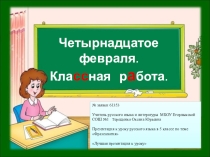 Презентация к уроку русского языка в 5 классе по теме Фразеология