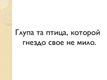 Презентация по окружающему миру Русь расправляет крылья