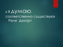 Презентация по проектной деятельности