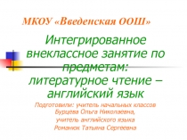 Презентация к интегрированному занятию