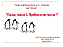 Презентация к уроку математики в 1 классе