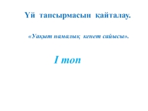 Презентация и конспект по истории на тему 1918-1920 ж.ж . Азамат соғысы (9 класс)