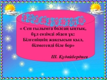 Презентация по математике на тему Туындыға есептер шығару (10 сынып)