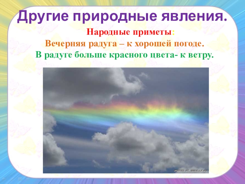 Проект по географии 9 класс прогноз погоды по приметам