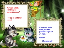 Устный счет 1 класс Волшебный счет