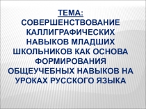 Презентация к защите дипломной работы