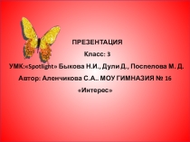 Презентация по теме урока: Day by Day (День за днем)