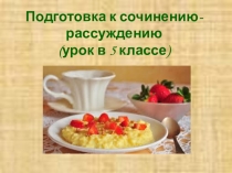 Презентация по русскому языку на тему О пользе каши...