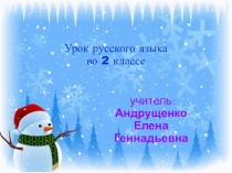 Презентация по русскому языку на тему: Наблюдение над однокоренными словами