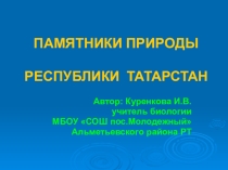 Презентация Природа родного края
