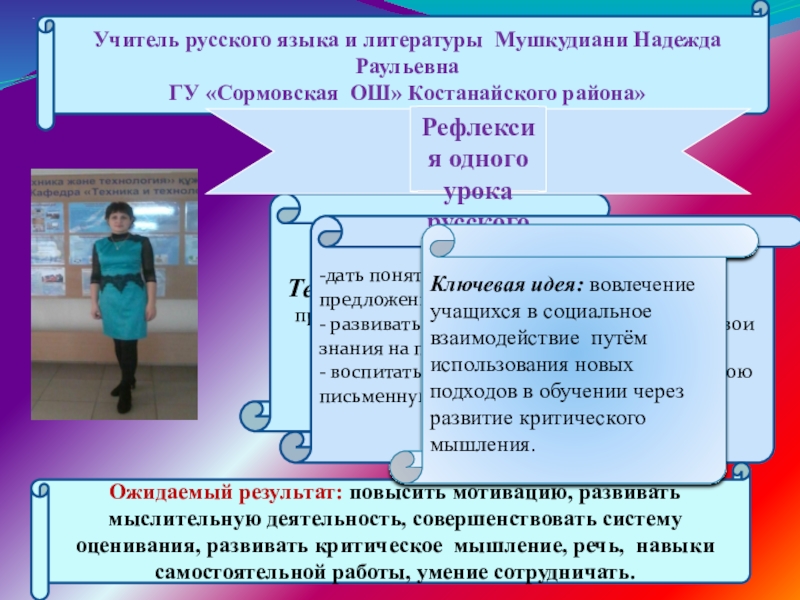 Презентация на тему Тема: Сложноподчиненные предложения с несколькими придаточными.Цель:-дать понятие сложноподчиненного Тема: Сложноподчиненные предложения с несколькими придаточными.Цель:-дать понятие сложноподчиненного предложения с несколькими придаточными- развивать умения грамотно использовать