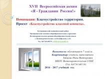 Всероссийская акция Я - Гражданин России (презентация)