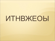 Презентация по познанию мира на тему Животные