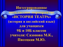 Презентация по истории и английскому языку