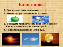 Презентация по русскому языку на тему Склонение имён существительных (5 класс)