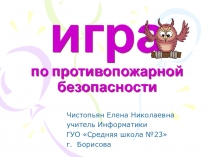 Безопасный Новый год, презентация ОБЖ или классное руководство