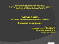 Введение в экономику. Презентация к Теме №4.1 Отношения собственности в экономической системе (Факультатив для учащихся старших классов образовательных учреждений)