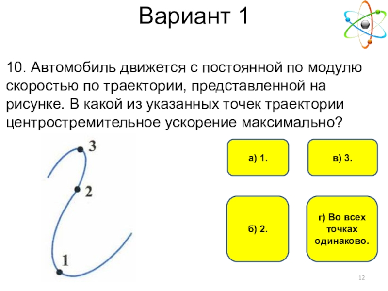 Движение тела с постоянной по модулю скоростью. Автомобиль движется с постоянной по модулю скоростью. Материальная точка движется с постоянной. Точка движется с постоянной скоростью по траектории. Автомобиль движется с постоянной по модулю скоростью по траектории.