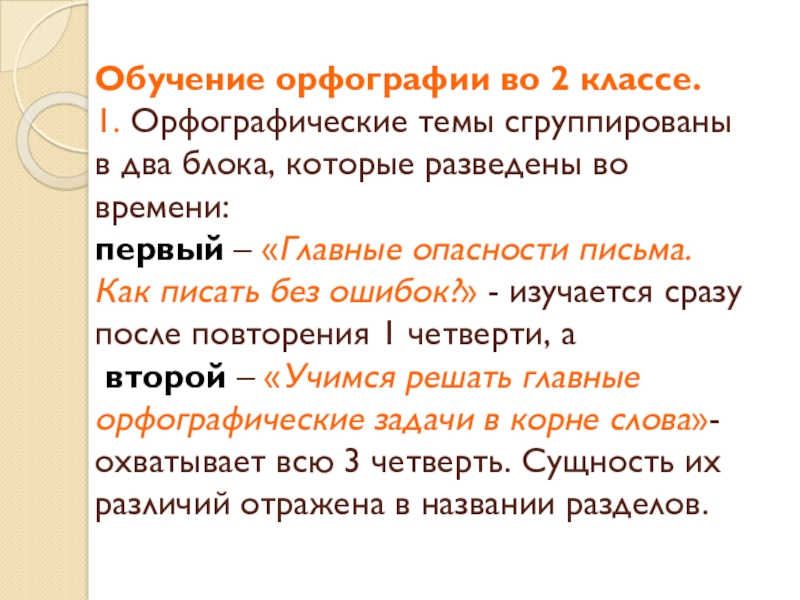 Развитие орфографической зоркости у младших школьников презентация