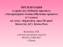 Презентация к уроку Буква п